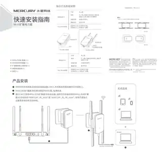 mercury水星MP6 V1.0快速安装指南 1.0.2